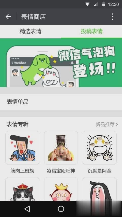 微信6.6.7软件截图1
