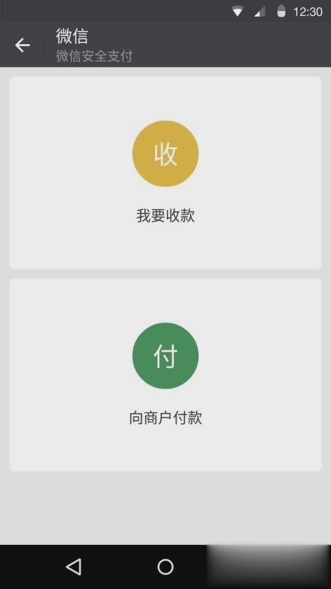 微信6.6.7软件截图3