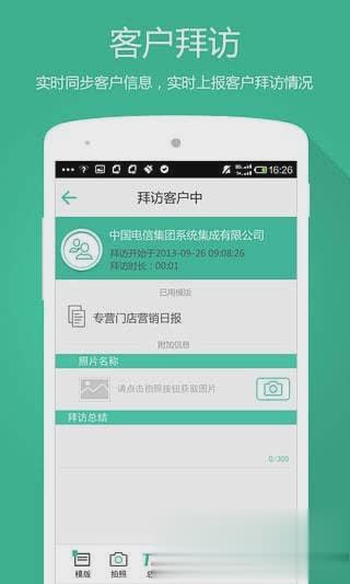外勤助手软件截图3