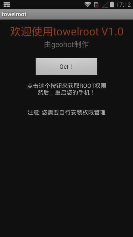 towelroot软件截图1