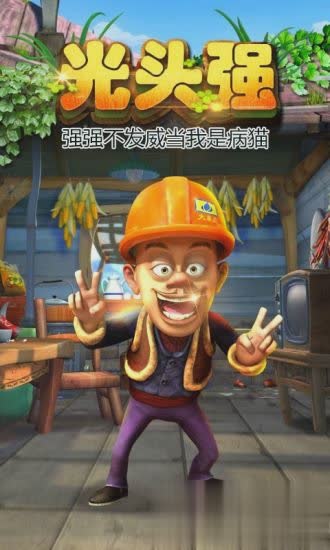 熊出没跑酷游戏截图3