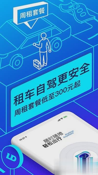 观致共享汽车app软件截图4