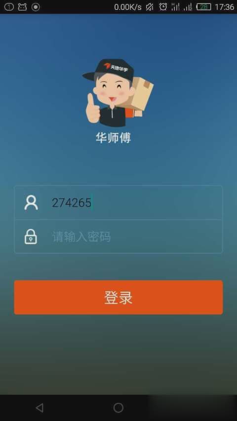 华师傅软件截图1