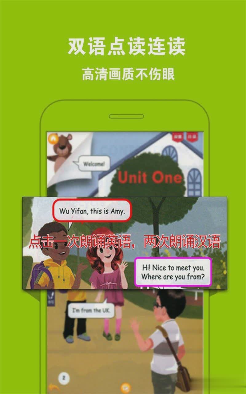好爸妈点读人教版软件截图3