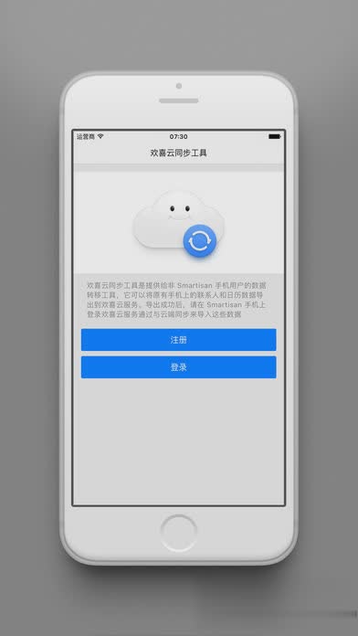 欢喜云网页登录软件截图4