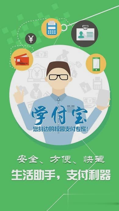 学付宝2022新版软件截图2
