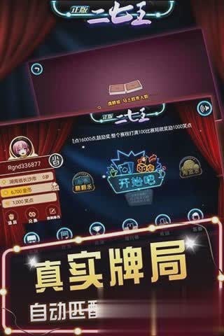 正版南昌二七王游戏截图3