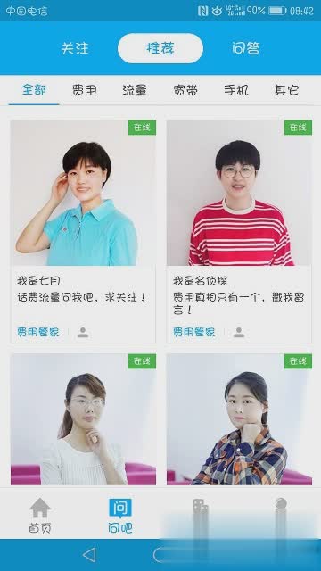 电信10000软件截图1