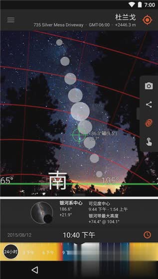 太阳测量师软件截图2