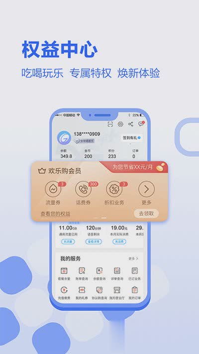 河北移动app2022新版软件截图3