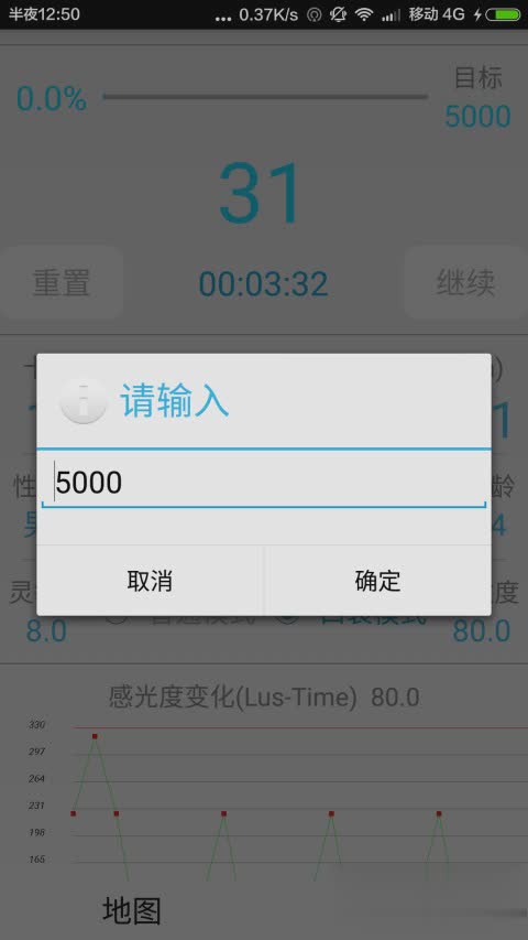手机公里计数器软件截图2