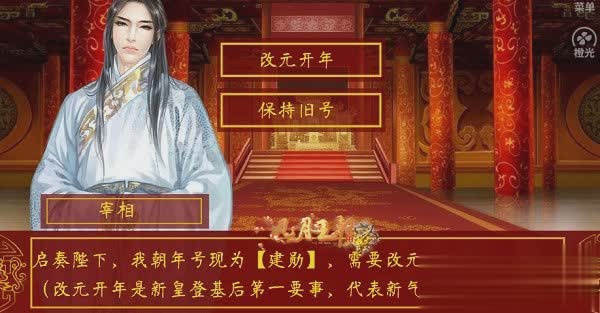 皇帝之风月王朝游戏截图3