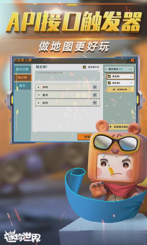 迷你世界新版测试游戏截图1