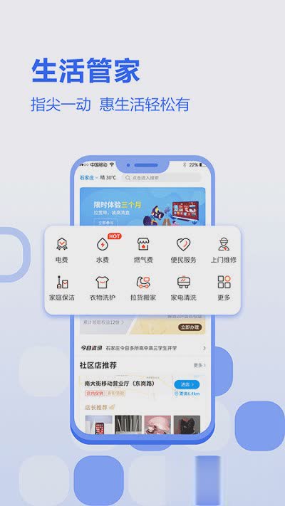 河北移动app2022新版软件截图4