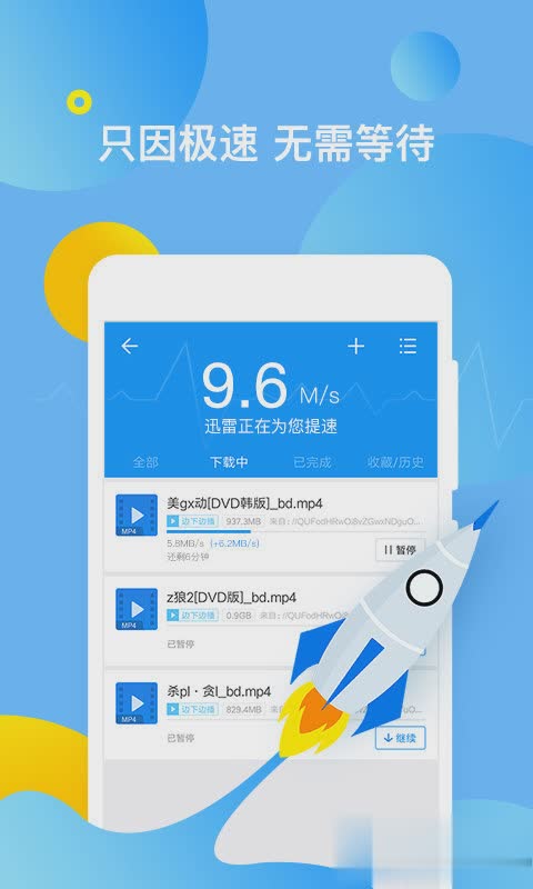 ios迅雷软件截图1