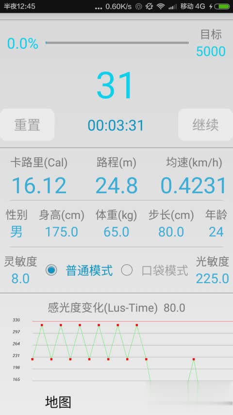 手机公里计数器软件截图1
