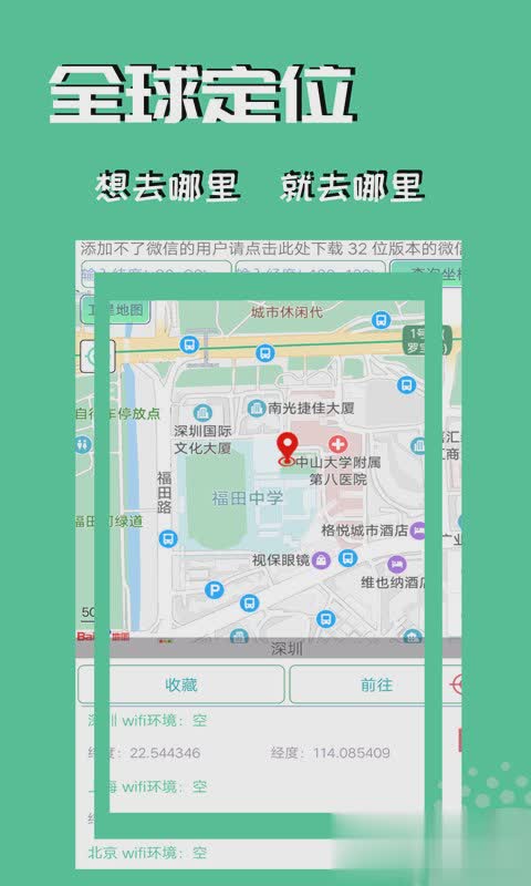 伪装位置软件截图1