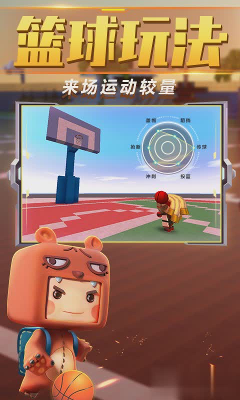 迷你世界新版测试游戏截图3