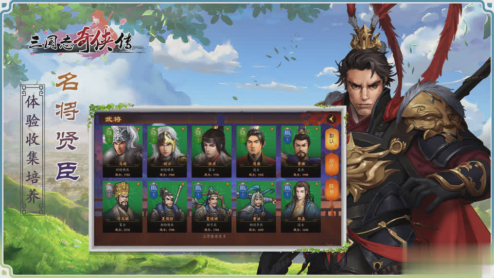 三国志奇侠传游戏截图4