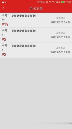 掌上水费app软件截图3