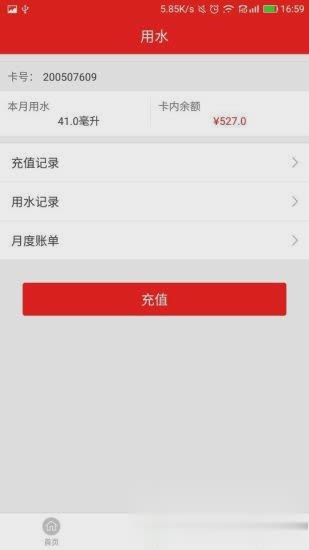 掌上水费app软件截图4