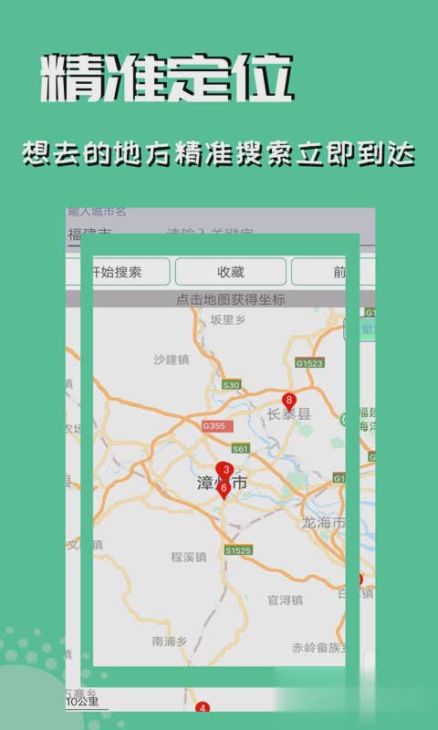 伪装位置软件截图3