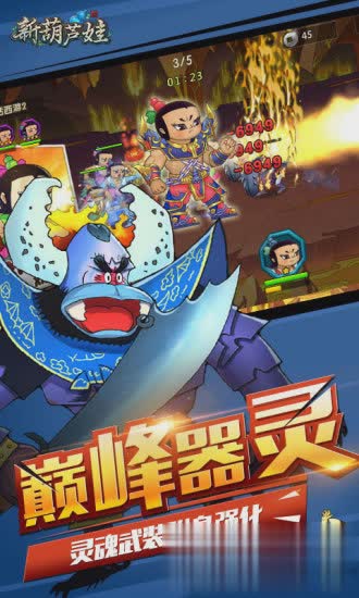 新葫芦兄弟游戏截图2