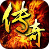 仿盛大传奇1.76