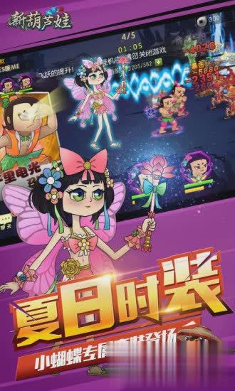 新葫芦兄弟游戏截图3