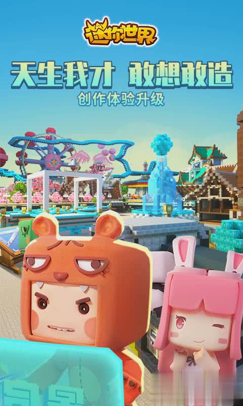 迷你世界新版测试游戏截图2