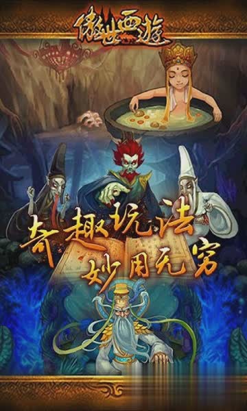 傲世西游游戏截图1