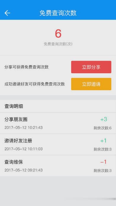 车贷在线app软件截图3