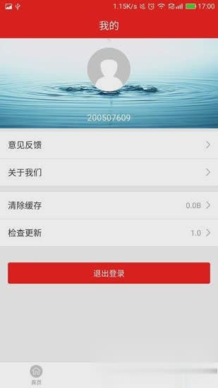 掌上水费app软件截图2