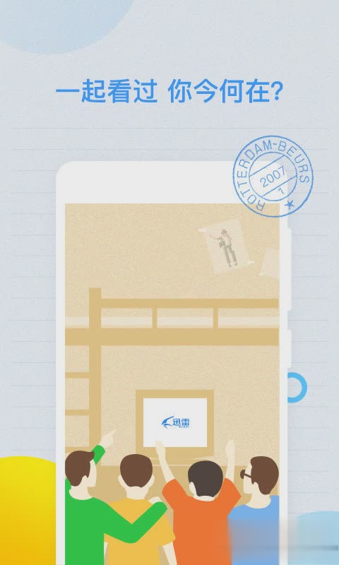 ios迅雷软件截图2