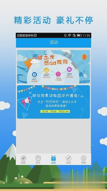 巴巴快巴软件截图1