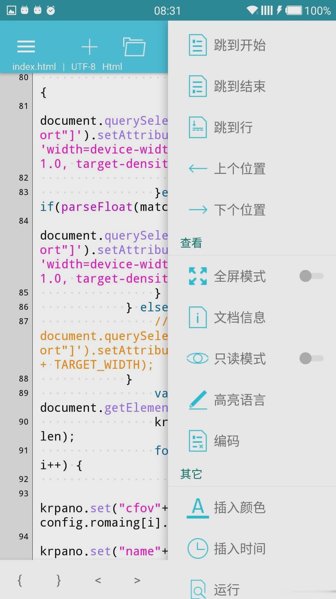 920文本编辑器软件截图3