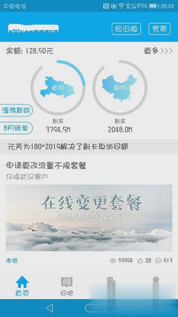 电信10000软件截图4