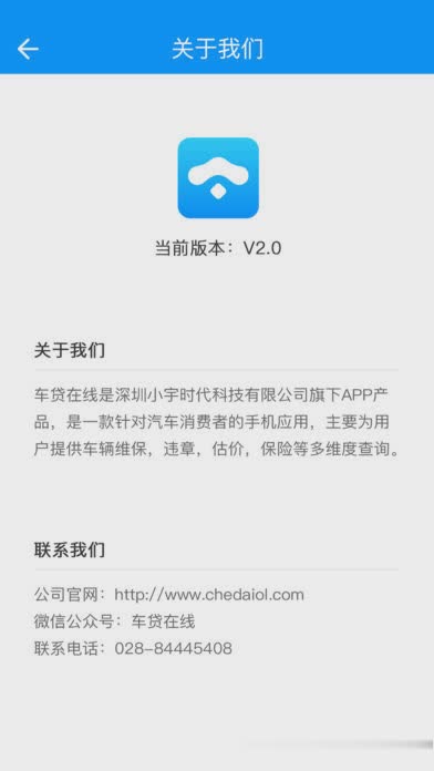 车贷在线app软件截图2