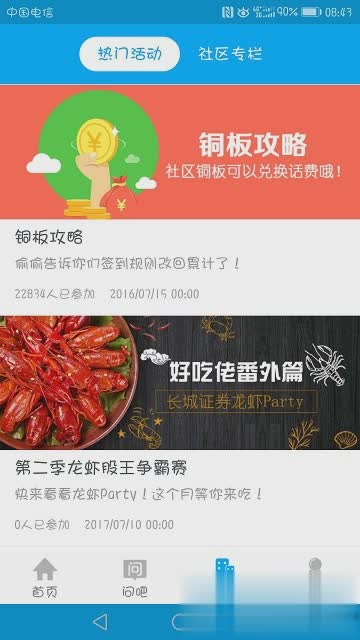 电信10000软件截图2