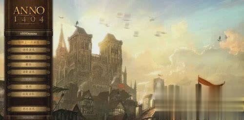 纪元1404游戏截图1
