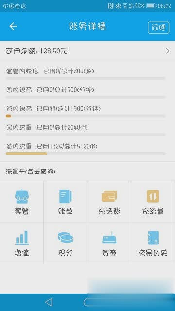 电信10000软件截图3