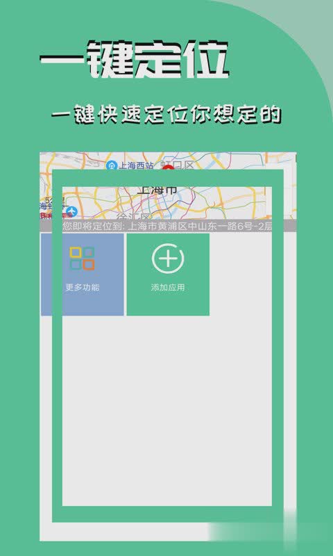 伪装位置软件截图2