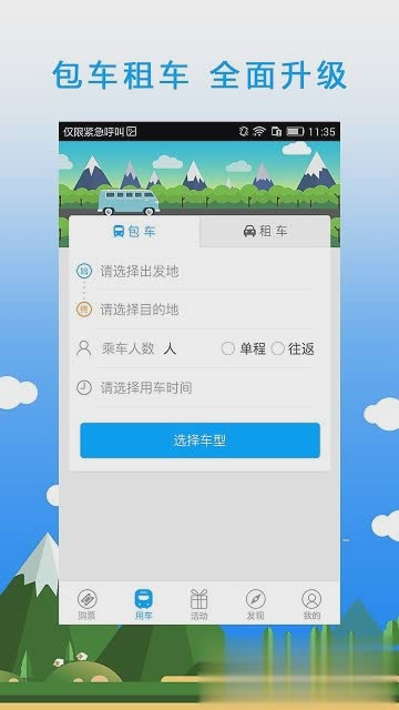 巴巴快巴软件截图4