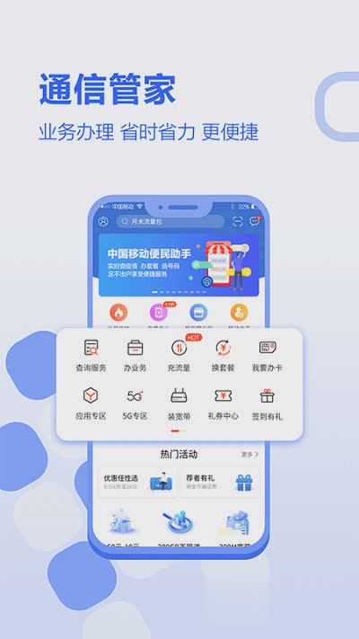 河北移动app软件截图1