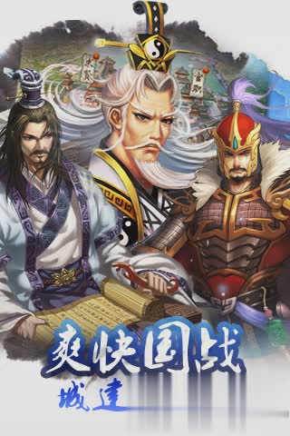 烽火战国手机版游戏截图4