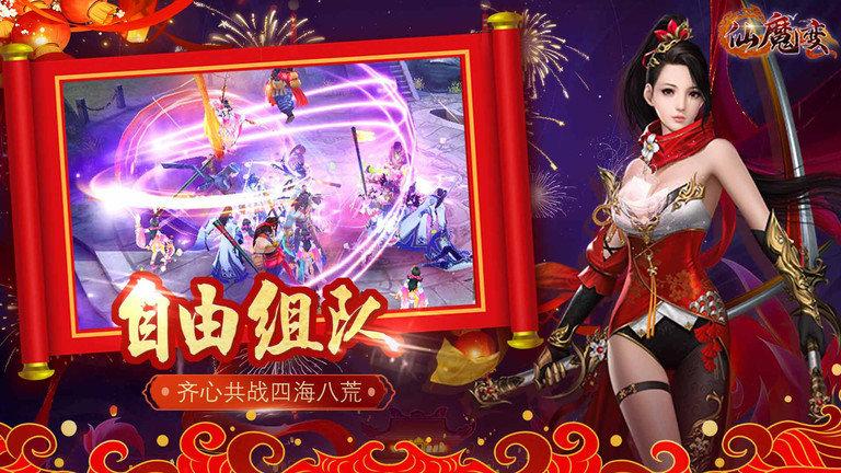 仙魔变游戏游戏截图4