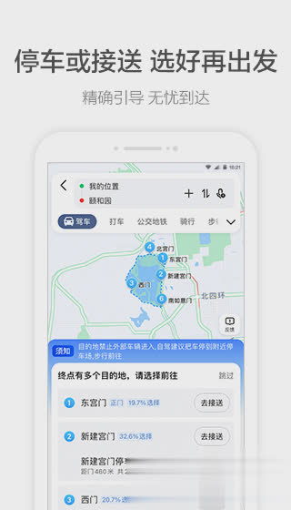滴滴出行2021版软件截图3