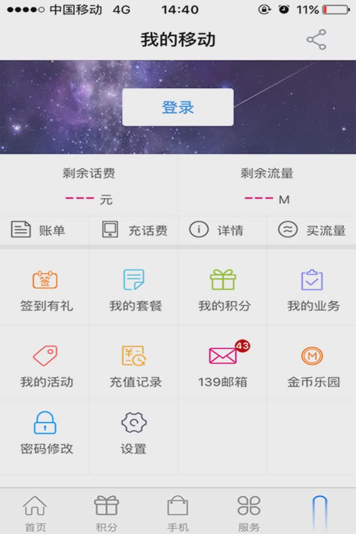 河南移动2022新版软件截图2