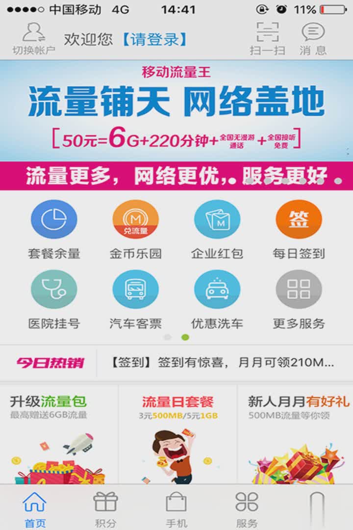 河南移动2022新版软件截图3