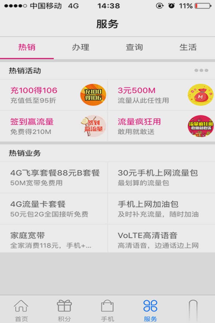 河南移动2022新版软件截图1